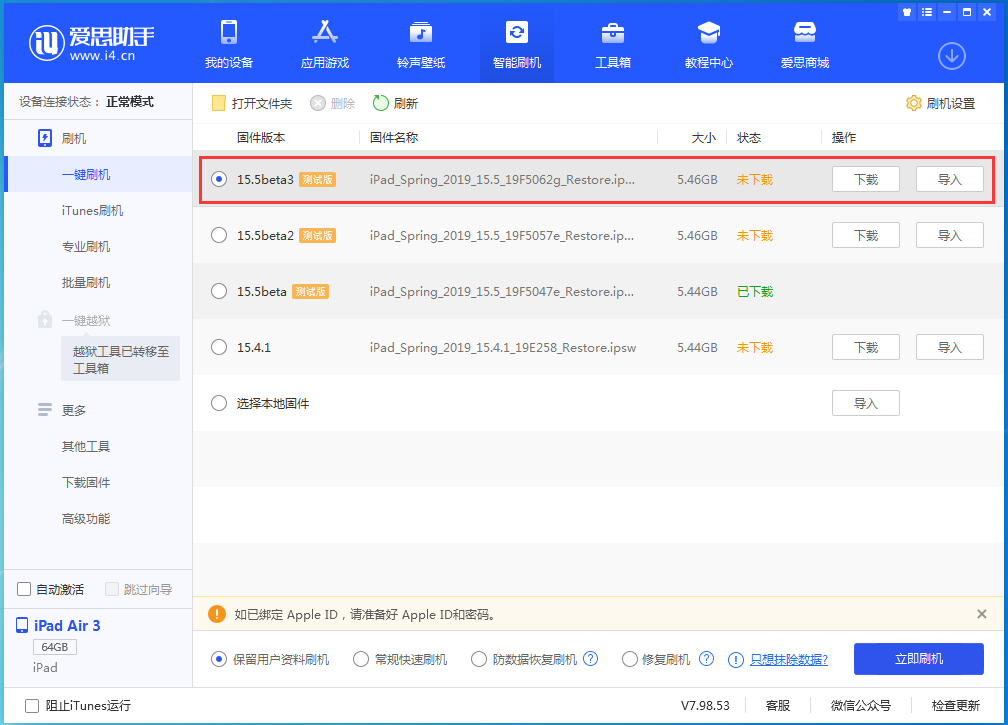 福山苹果手机维修分享iOS15.5 Beta 3更新内容及升级方法 