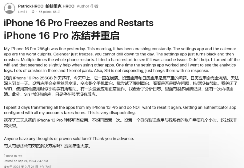 福山苹果16维修分享iPhone 16 Pro / Max 用户遇随机卡死 / 重启问题 