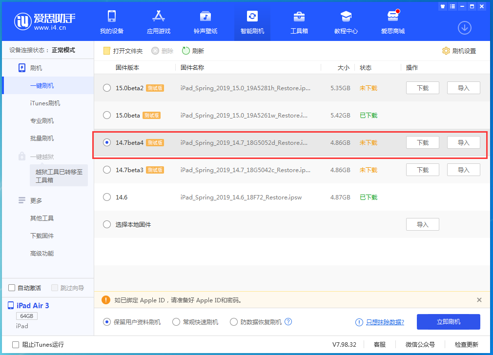 福山苹果手机维修分享iOS 14.7 beta 4更新内容及升级方法教程 