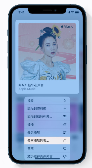 福山苹果手机维修分享Apple Music 新增新年歌单，快来分享给好友 