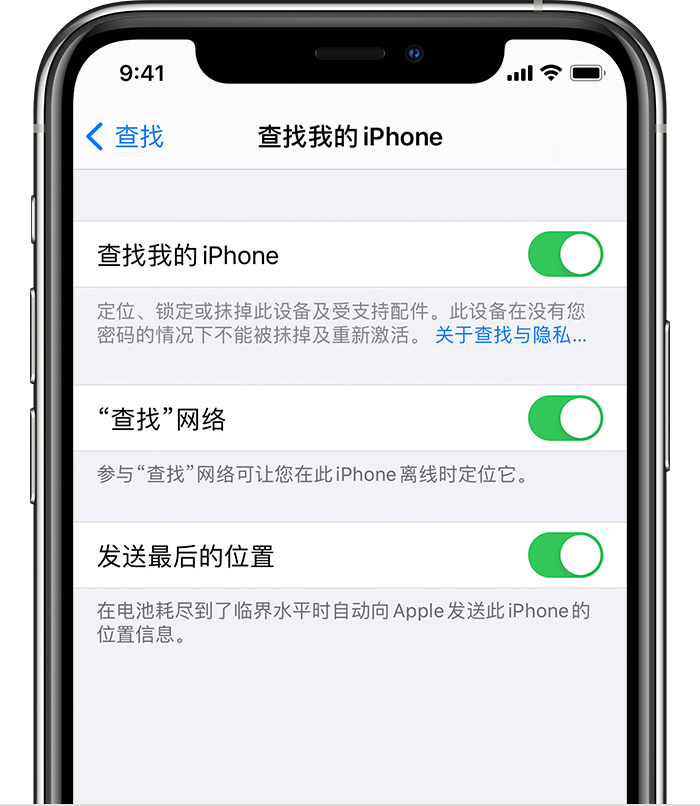 福山苹果手机维修分享如何在 iPhone 上开启的「查找」功能 