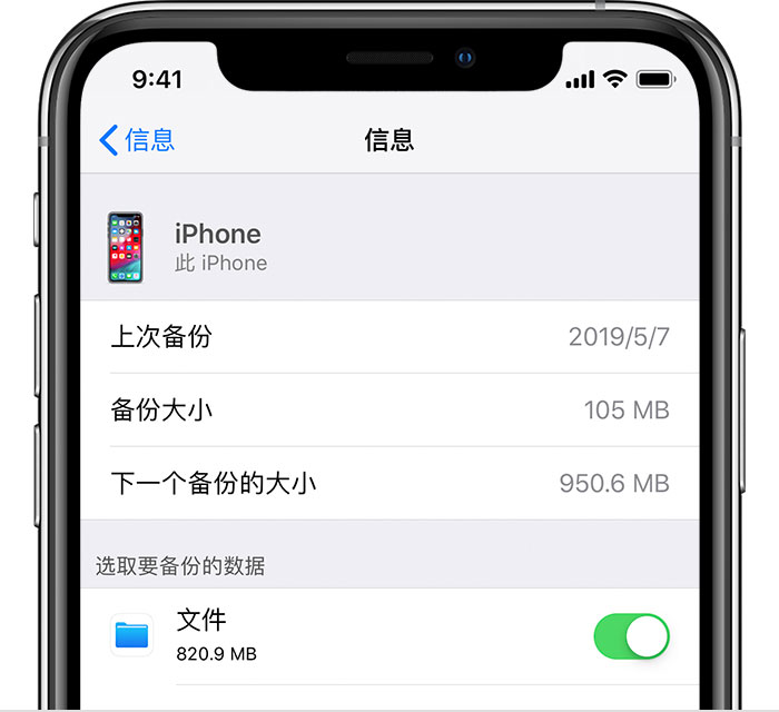 福山苹果手机维修分享iPhone 显示“备份失败”应如何解决 