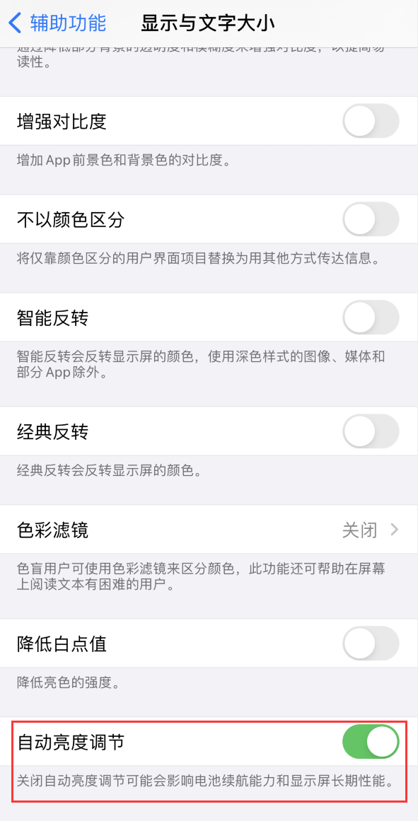 福山苹果手机维修分享iPhone 自动亮度调节失灵怎么办 